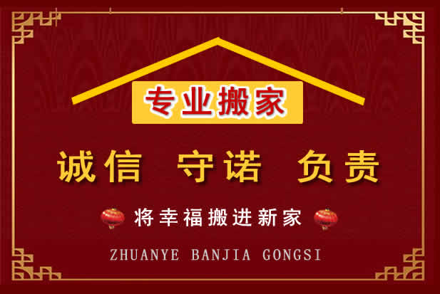 射阳搬家电话