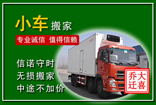 射阳物品搬运