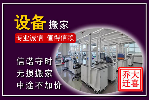 射阳仪器设备搬运