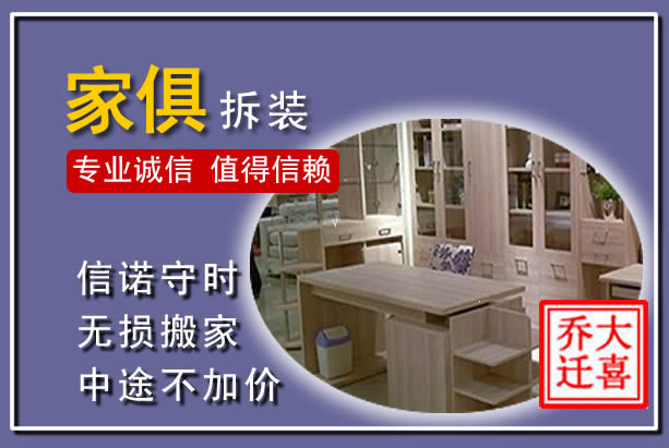 射阳家俱拆装搬运